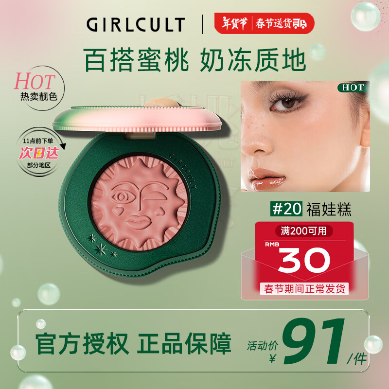 GIRLCULT 情绪腮红多用膏 #20福娃糕4.8g高光修容提亮持久2024 65.6元（需买3件，