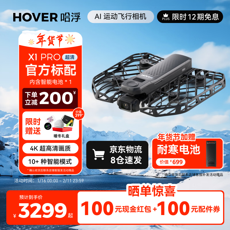HOVER CAMERA哈浮运动飞行相机X1 PRO AI智能跟拍4k航拍专业主动避障无人机 3299元