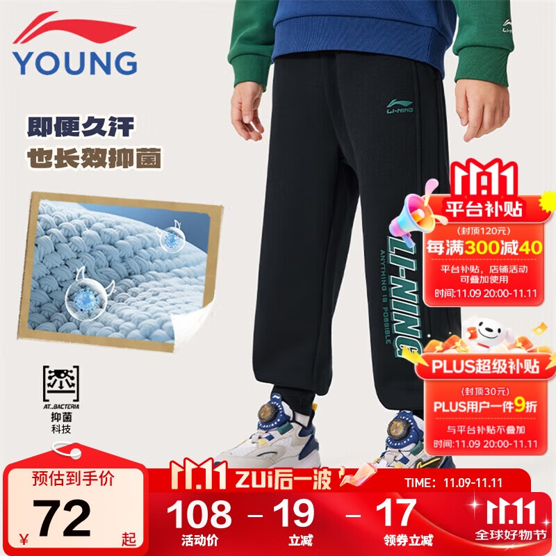 李宁 童装儿童运动裤子男女小童束脚加绒保暖防风宽松卫裤110YKLU235-1 91元（