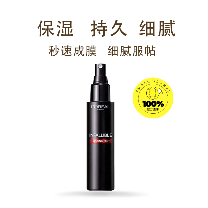 L'OREAL PARIS 持久定妆喷雾100ml 78.5元（需买2件，需用券）