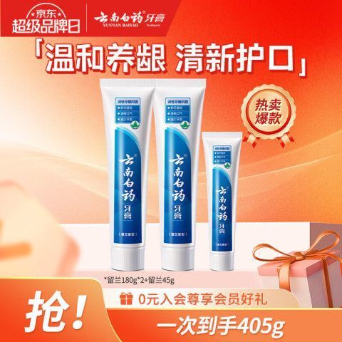 云南白药 清新口气牙膏 留兰香型 180g*2支 +45g共405g 39.6元（需用券）