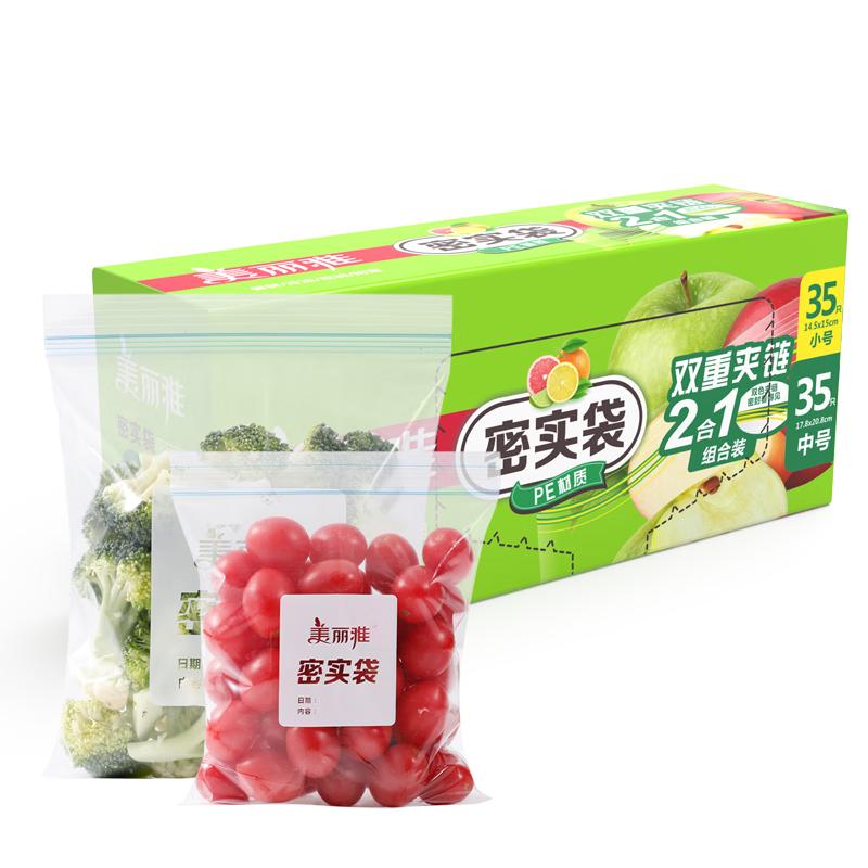 美丽雅 食品级密实袋 中号+小号 共70只 9.9元（需买2件，需用券）