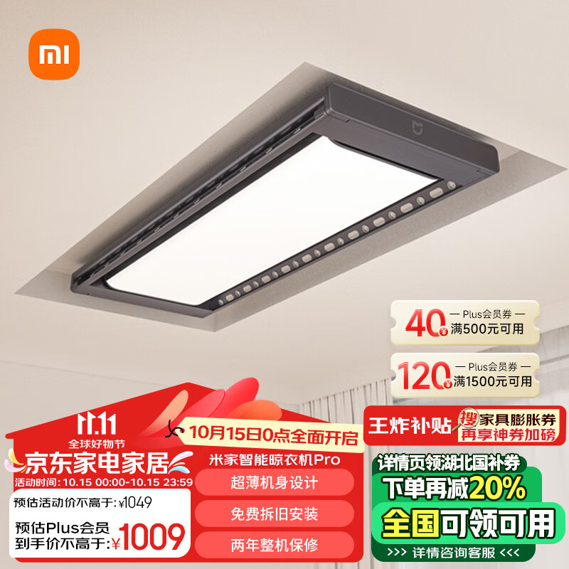 MIJIA 米家 智能晾衣机Pro ￥675.81