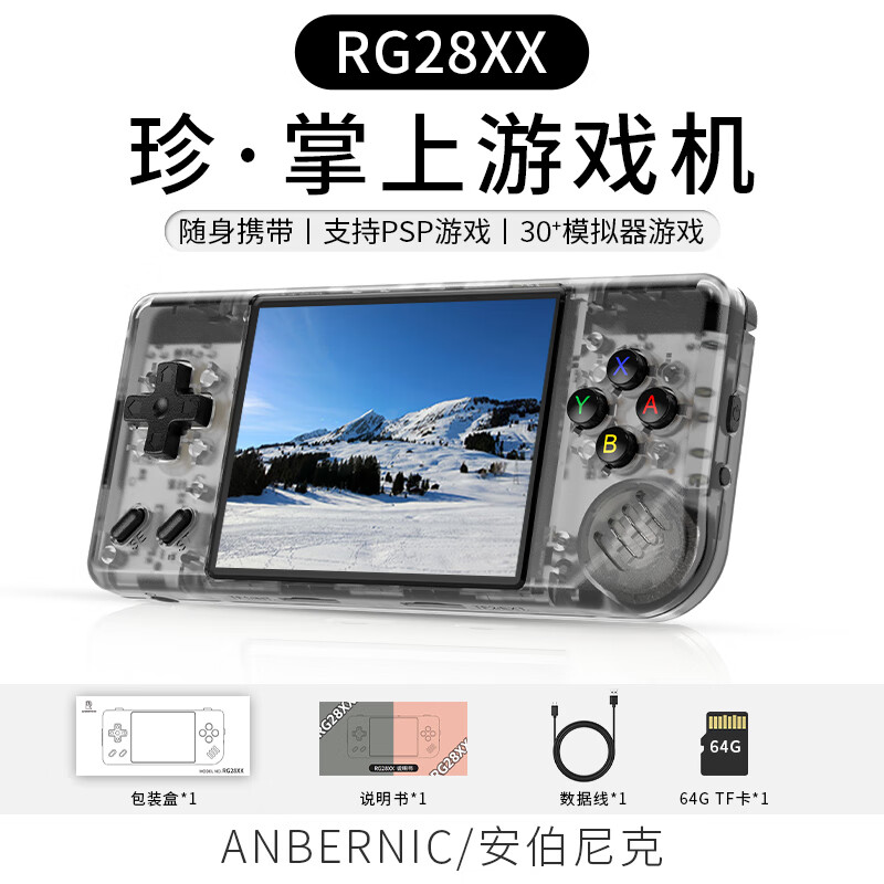 PLUS会员：Anbernic RG28XX 横版mini便携复古掌机 米白 64G标配 275.13元包邮（双重