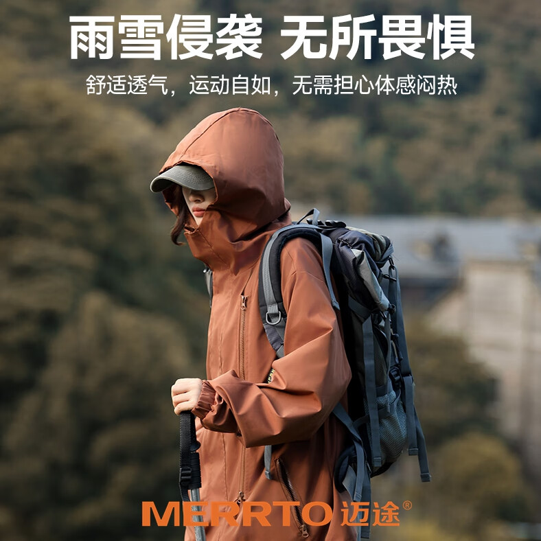 MERRTO 迈途 三防冲锋衣春秋2024户外轻运动防水男女款登山服拉链机能外套 褐