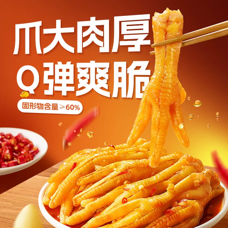 脱骨侠 无骨鸡爪 柠檬酸辣味 休闲零食 81.14元 - 线报酷