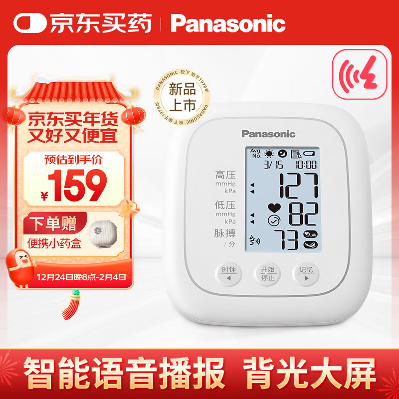 松下 Panasonic 电子血压计家用上臂式 BU200 赠送护士到家服务 ￥97.3