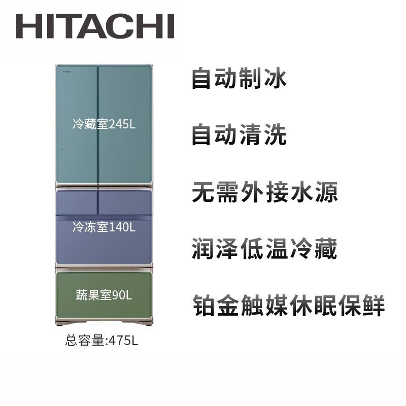 HITACHI 日立 475升日本进口自动制冰急速冷冻小体积大容积双循环制冷节能电
