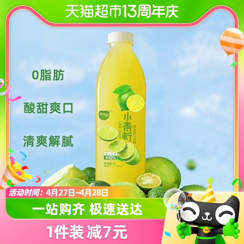 88VIP：熙景源 小青柠汁果汁饮料1L大瓶 12.25元