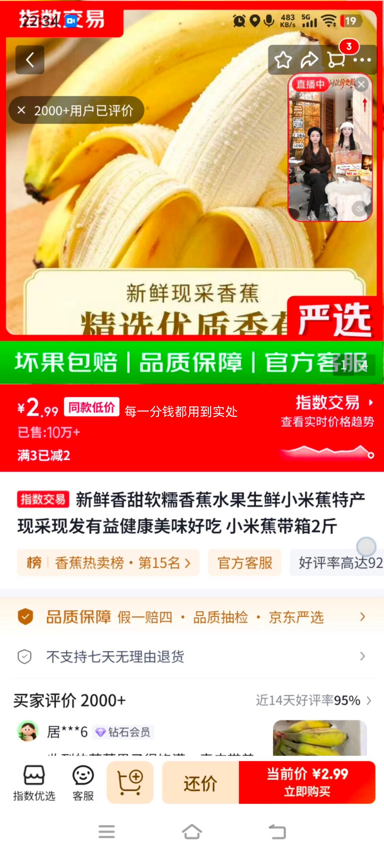 广西小米蕉 2斤装 产地现发香甜软糯 2.99元 - 86线报