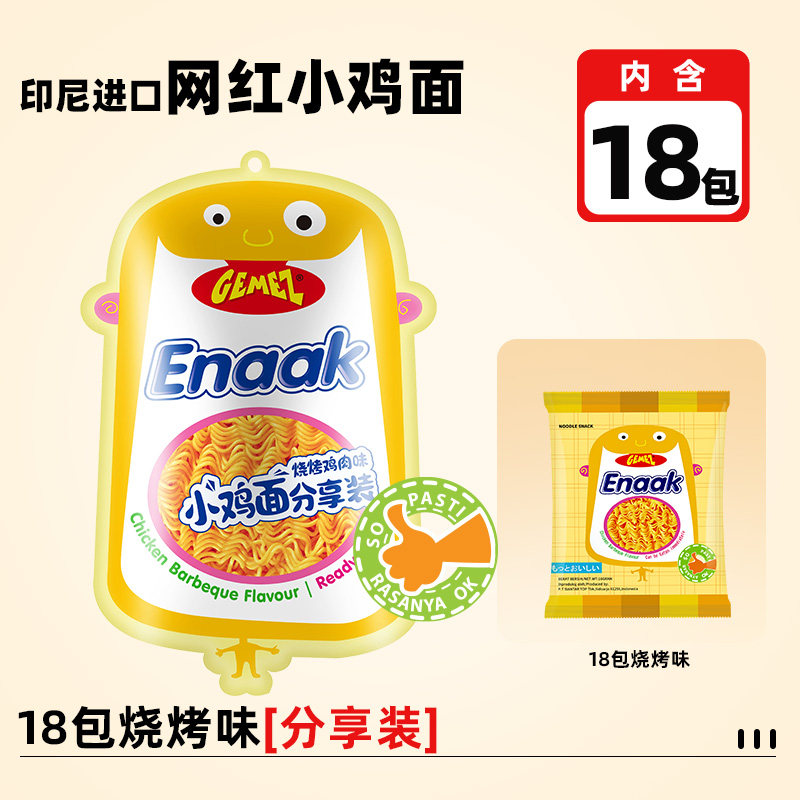 移动端：GEMEZ Enaak 小鸡干脆面 烧烤鸡肉味 33.9元（淘金币可抵2.39元起）