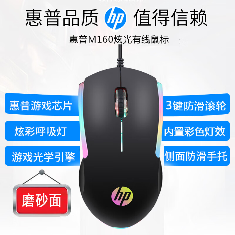 HP 惠普 有线发光游戏电竞鼠标磨砂手感台式电脑笔记本通用鼠标吃鸡LOL鼠标