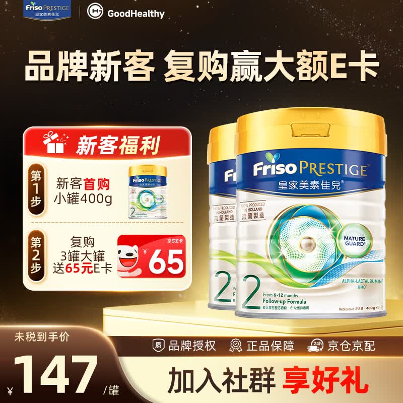 美素佳儿 港版皇家HMO婴幼儿营养配方奶粉 皇家2段 400g 2罐 315元