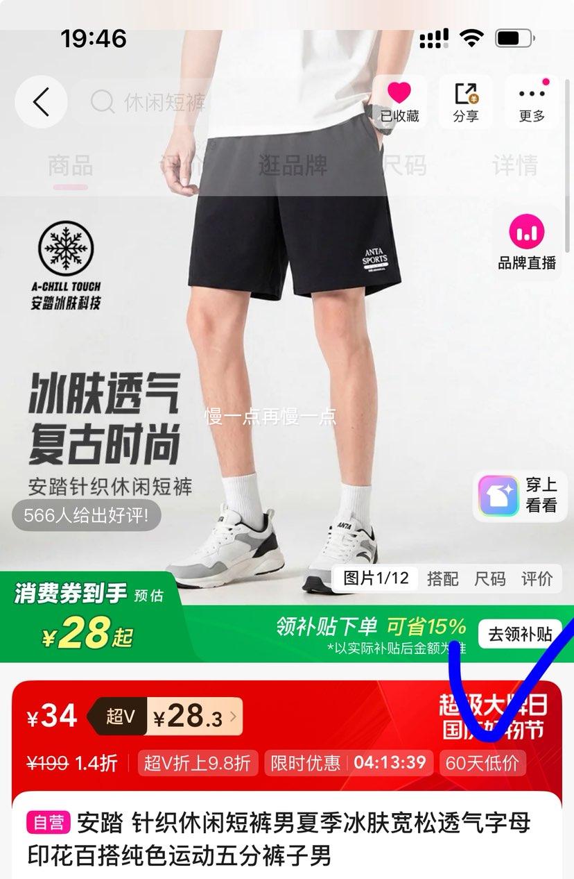 安踏 男夏季冰肤透气针织短裤 字母印花 28.3元 - 86线报