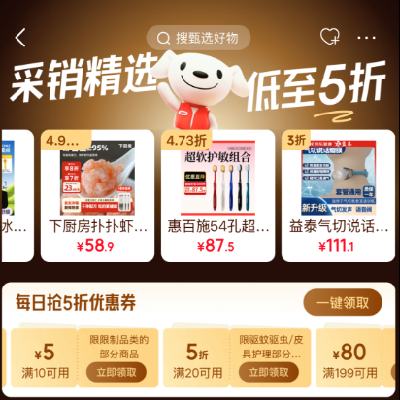 促销活动：京东 采销甄选会场 采销精选低至5折 每日领5折优惠券