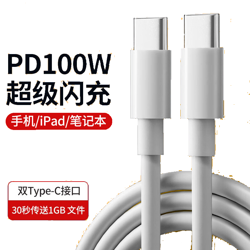 摩力小象 E-MARK 双Type-C数据线 100W 1m 6.9元(需买2件,需用券)