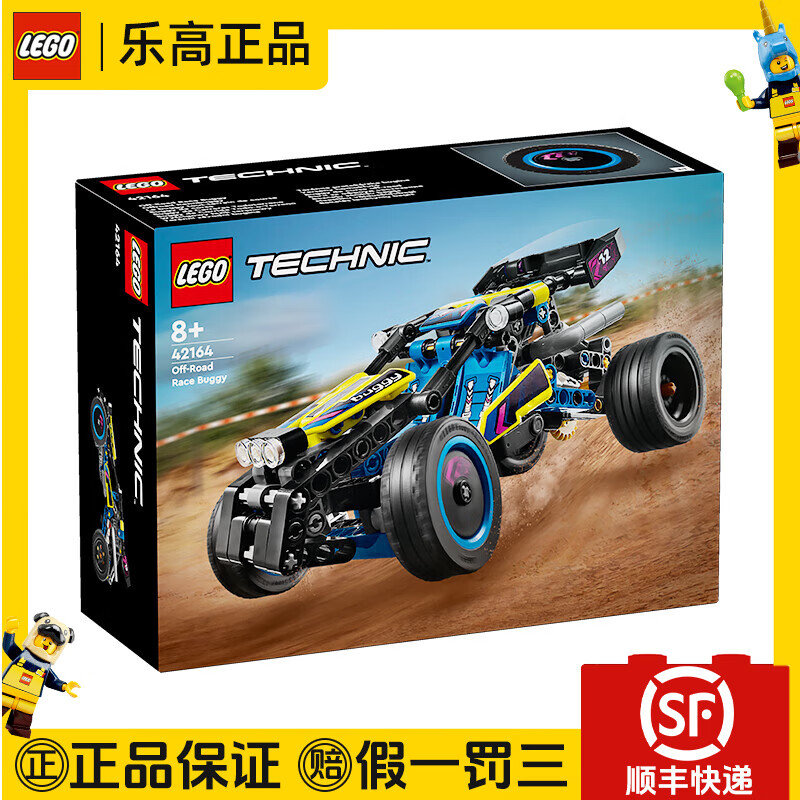 LEGO 乐高 积木机械组 42164 越野赛车 95元