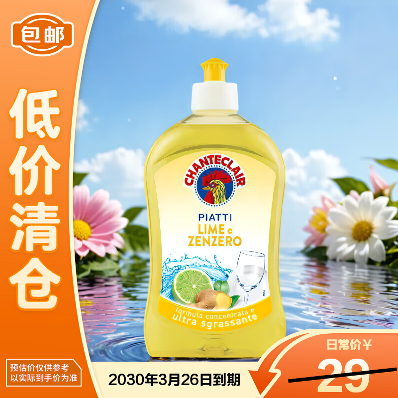 大公鸡管家 青柠生姜洗洁精 家用食品级洗碗液500ml 12.87元