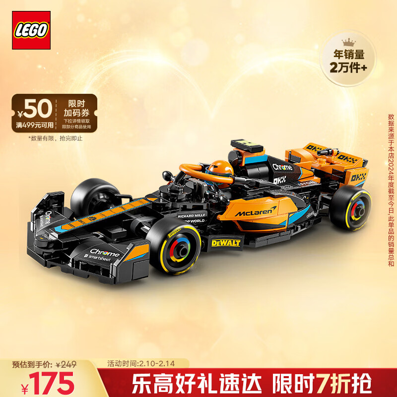 乐高 LEGO 超级赛车系列 76919 2023 年迈凯伦 McLaren F1 赛车 170元（需用券）