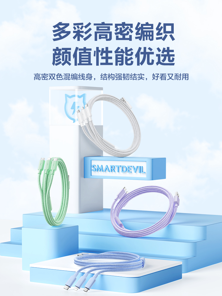 88VIP：SMARTDEVIL 闪魔 三合一数据线66W快充一拖三充电线适用苹果华为typec小米