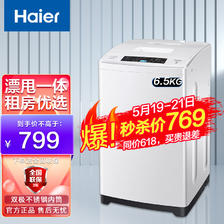 海尔（Haier） 小神童系列 EB65M019 定频 波轮洗衣机 6.5kg 瓷白 768元