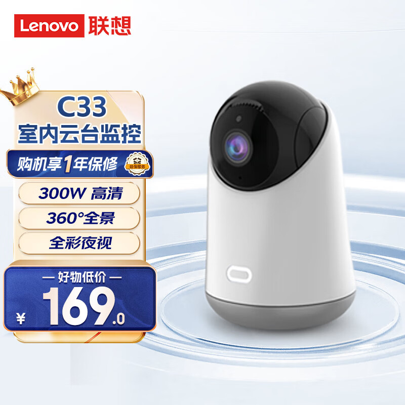 Lenovo 联想 C33智能网络家用5G监控器摄像机手机远程无线360度全景高清无线wif