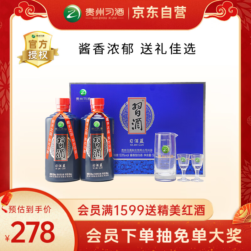 移动端、京东百亿补贴：习酒 蓝 53%vol 酱香型白酒 500ml*2瓶 礼盒装 240.57元