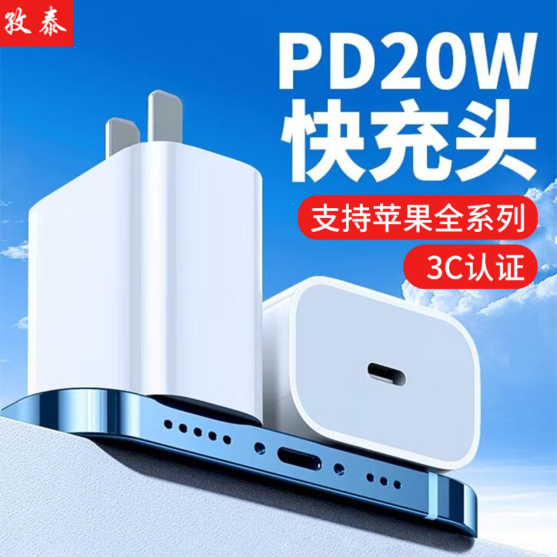 ZiTai 孜泰 PD20W苹果快充充电器头适用手机iphone14/13/12/11/Pro/Max 白色 19.9元