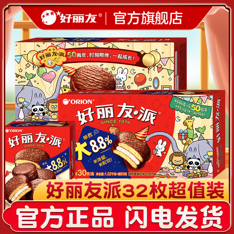 百亿补贴：好丽友 派32枚1088g巧克力味西式糕点面包休闲食品零食营养早餐 3