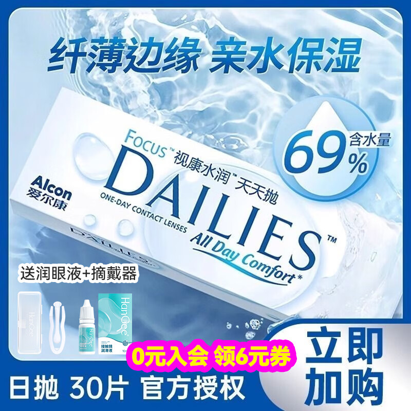 Alcon 日抛30片装 52元