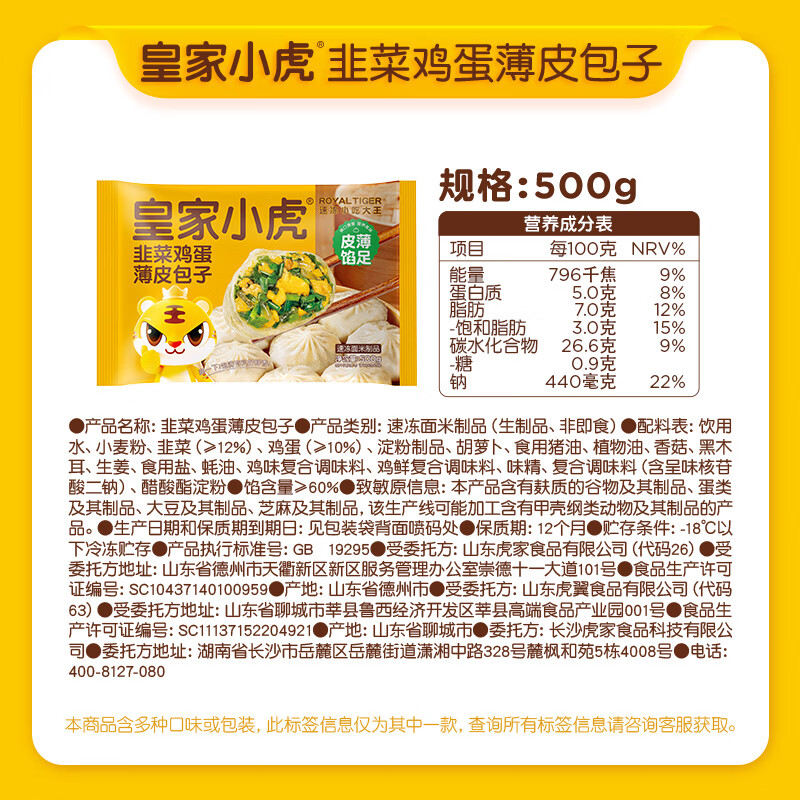 皇家小虎 皮薄馅满 薄皮大包子*18个 8.79元 - 86线报