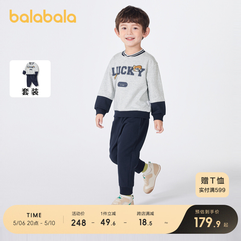 巴拉巴拉 童装男童套装2023新款宝宝两件套秋装运动服 175.07元（需买3件，共