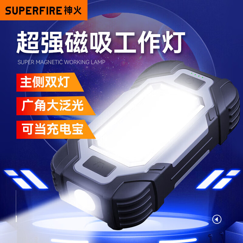 SUPFIRE 神火 RG04多功能工作灯汽修带磁铁应急维修灯充电户外应急强光手电筒