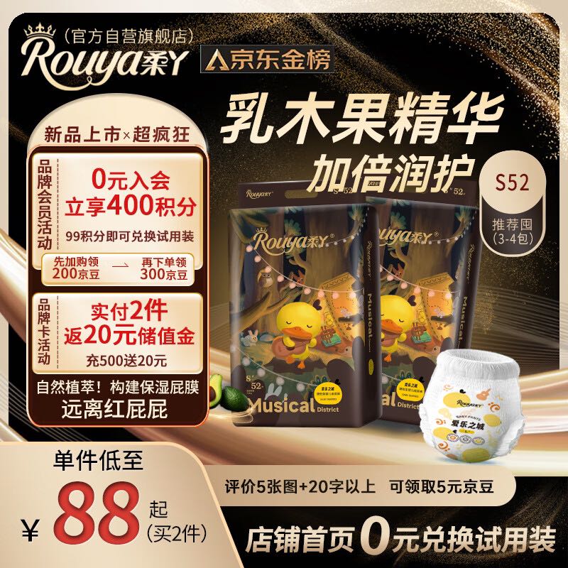 Rouya 柔丫 爱乐之城系列纸尿裤S码52片夜用安全敏感适用超薄透气尿不湿 75.1