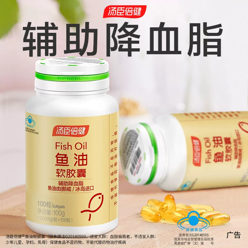 汤臣倍健 鱼油软胶囊成人中老年深海鱼油EPADHA官方旗舰店正品官网 46.23元 - 清风线报