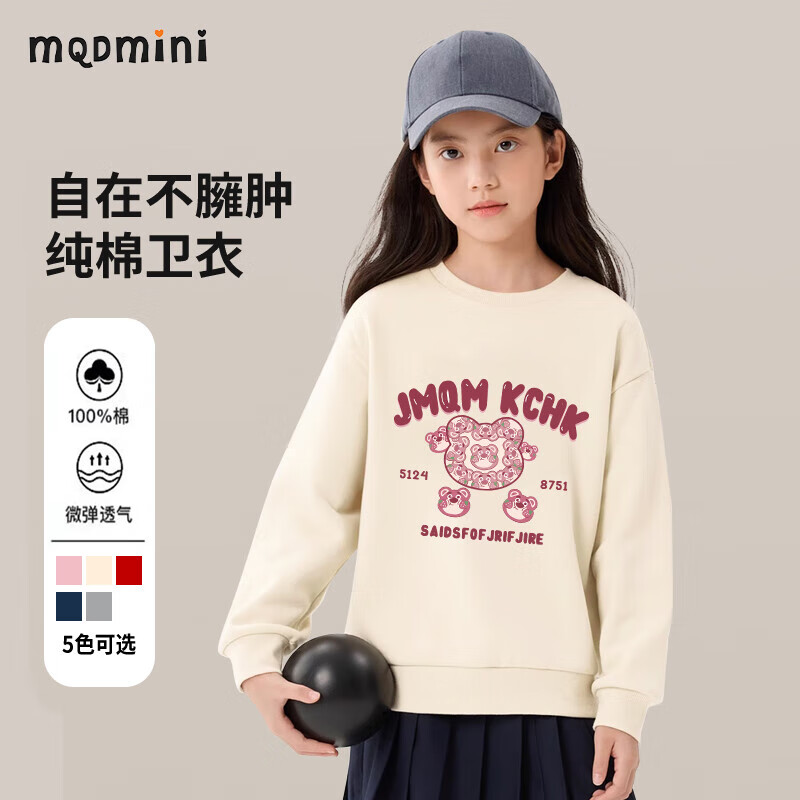 MQDMINI 儿童休闲卫衣纯棉秋季男女孩运动上衣2024春秋款儿童7 草莓熊A-米白 90