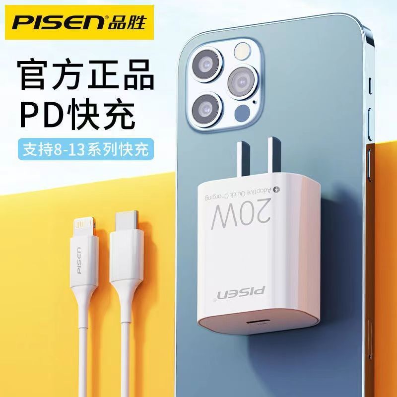 PISEN 品胜 数据线适用于苹果13/12/11/x/8Plus手机充电线器20WPD快充Xs 19.9元