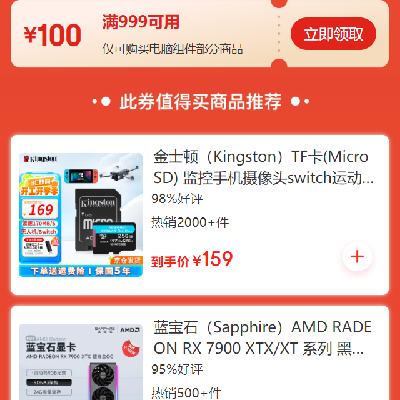 领券备用：京东 电脑组件品类 每满999减100元券 20点起使用，有效期至20日