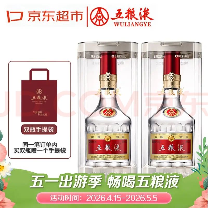 移动端、京东百亿补贴：五粮液 普五八代 2025-26年 浓香型白酒 52度 500ml*2 双