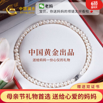 中国黄金 淡水珍珠项链 7-8mm ￥99