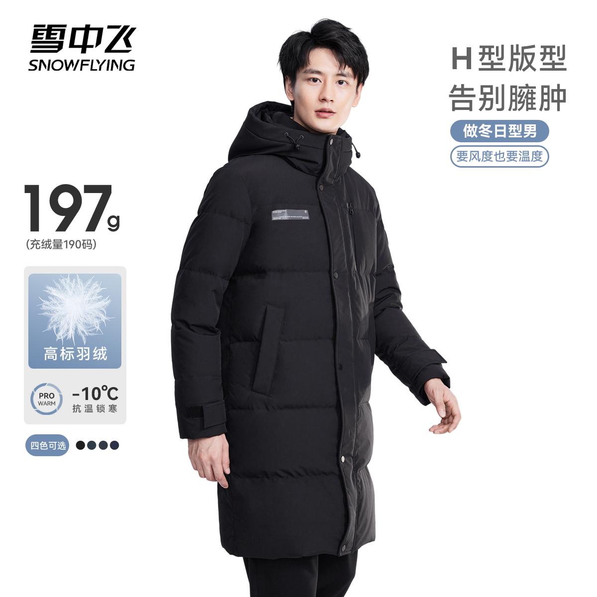 雪中飞 高充绒 长款连帽羽绒服 199元（需用券）