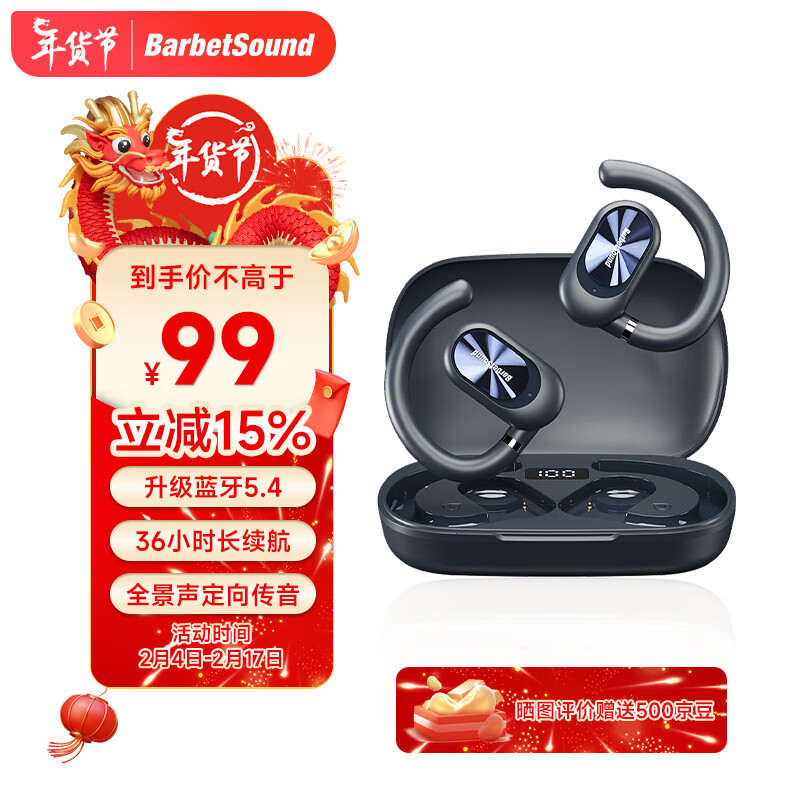 BarbetSound OW P1 开放式蓝牙耳机 不入耳气传导 挂耳式运动跑步 超长续航 通话