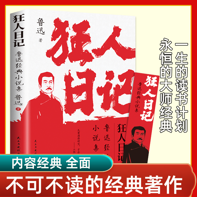 《狂人日记》 1.8元（需用券）