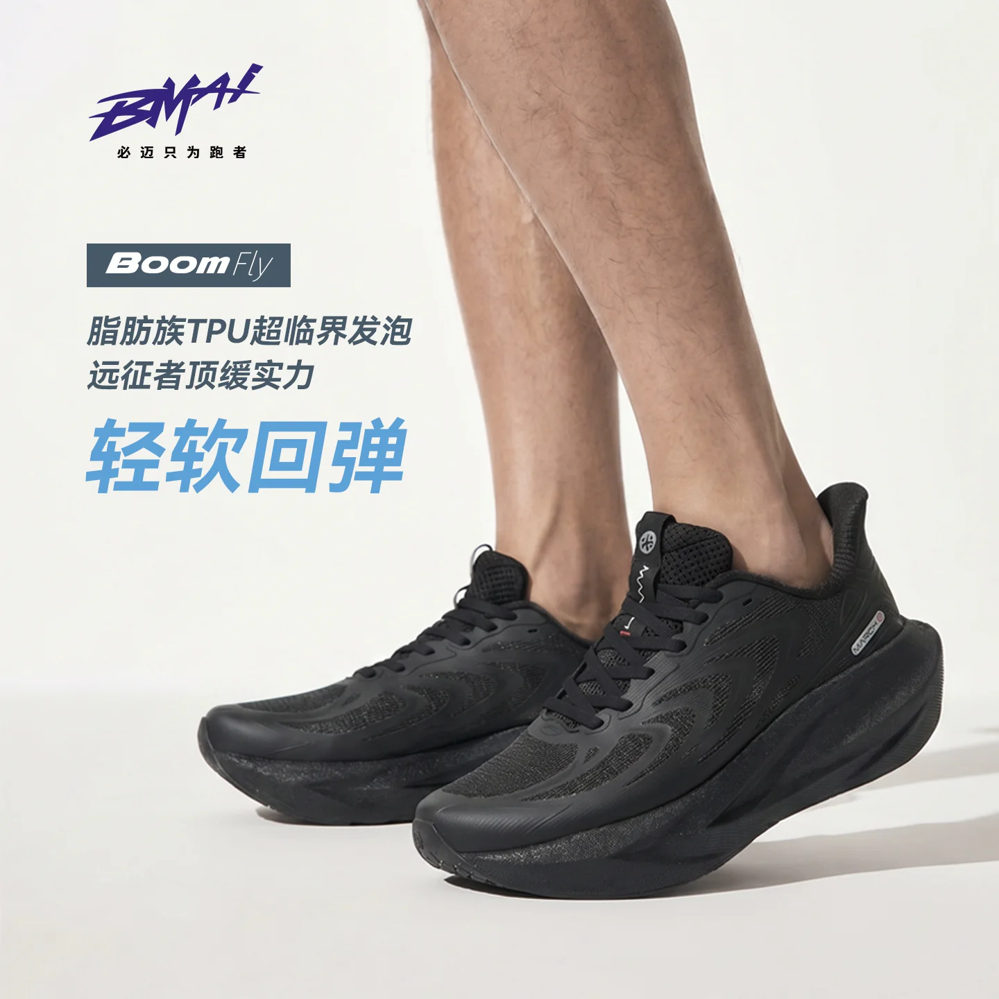 必迈 远征者 6.0男女款 跑步鞋 269.38元 - 86线报