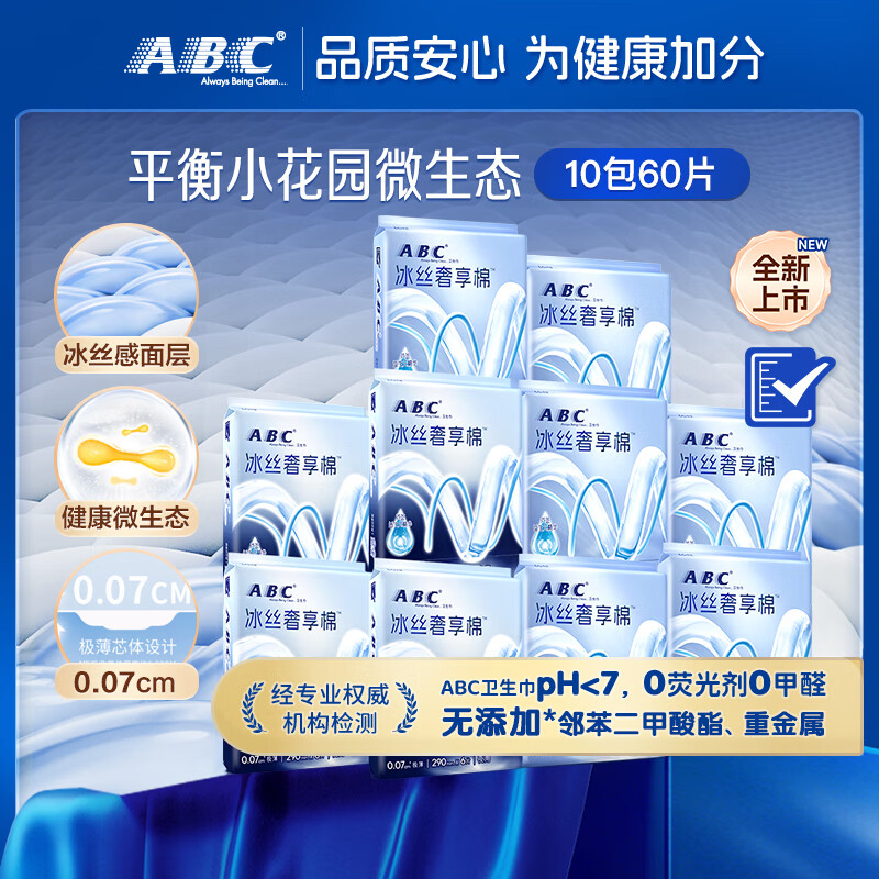 ABC 冰丝奢享棉益生元日夜卫生巾套装 平衡私处微生态10包60片 79.9元（需用