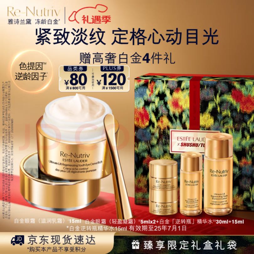 ESTEE LAUDER 雅诗兰黛 白金级花菁萃紧颜眼部精华滋养霜 26ml +白金精华水45ml限