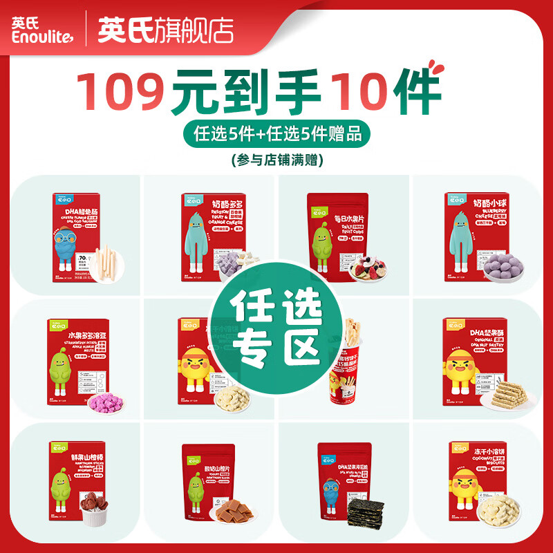 Enoulite 英氏 忆小口儿童零食 鳕鱼肠 原味 100g 21.8元