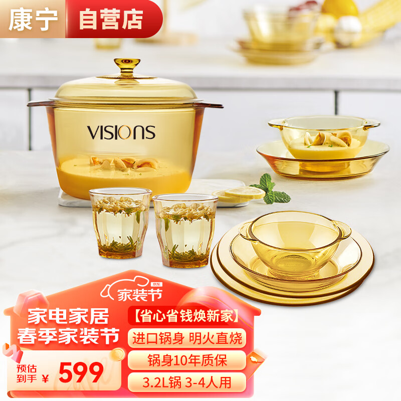 VISIONS 康宁 3.2L汤锅耐热玻璃炖锅+百丽餐具8件组盘子碗碟套装 锅具套装家用