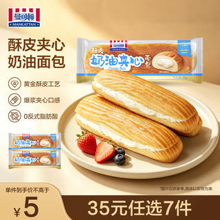MANKATTAN 酥皮夹心 奶油面包75g*2 3.57元 - 86线报 MANKATTAN 酥皮夹心 奶油面包75g*2 3.57元 - 86线报