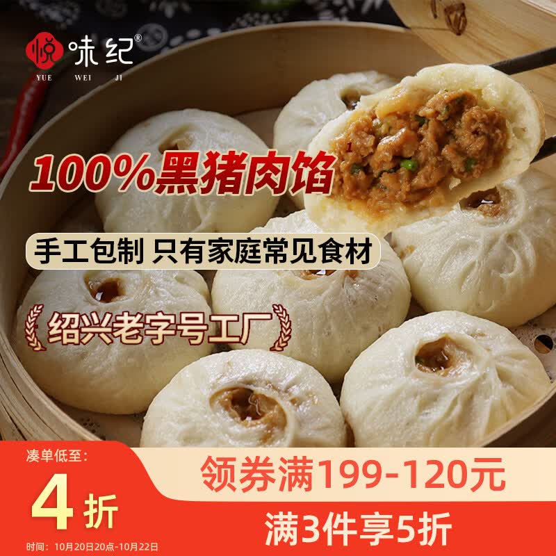 悦味纪 YUEWEIJI 悦味纪 嵊州老面鲜肉大包420g 6只 纯手工灌汤包子 绍兴 早餐速食